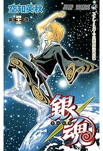 銀魂-ぎんたま- 44 | 空知 英秋 |本 | 通販 | Amazon