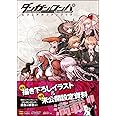 ダンガンロンパ 希望の学園と絶望の高校生 ビジュアルファンブック (ゲーマガBOOKS)