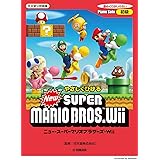 ピアノソロ やさしくひける New スーパーマリオブラザーズ Wii (ピアノソロ/初級)