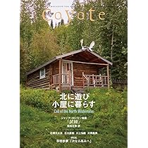 Coyote No.68 特集:山は王国 SWISS ALPS FOR BEGINNERS