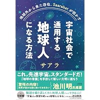 新装版]次の世界へあなたを運ぶ《小さな宇宙人アミの言葉》 | 奥平