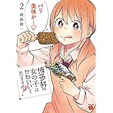 博多弁の女の子はかわいいと思いませんか？　２ (チャンピオンREDコミックス)