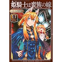 Amazon.co.jp: 時間停止勇者(21) (シリウスKC) : 光永 康則: 本