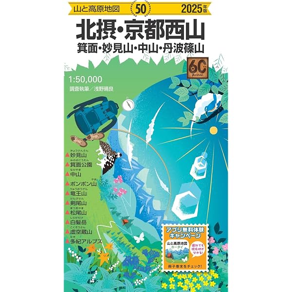 山と高原地図 京都北山 2025 (山と高原地図49) | 昭文社 地図 編集部