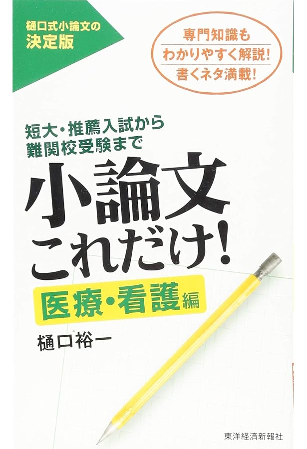 短大・専門学校卒ナースがもっと簡単に看護大学卒になれる本―2