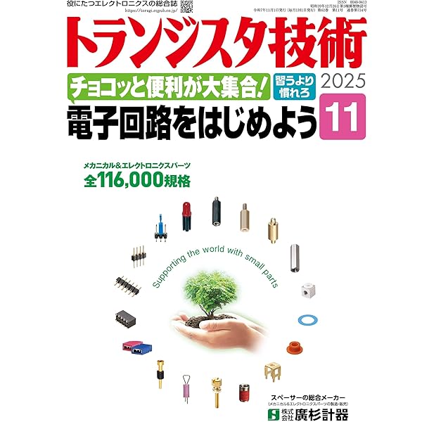 トランジスタ技術 2023 DVD-ROM版 DVD-ROM版 トランジスタ技術 2023