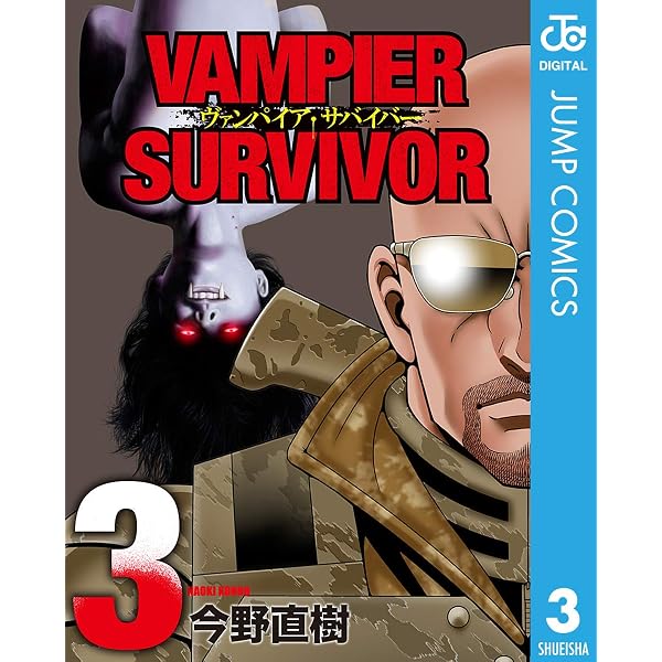Amazon.co.jp: ヴァンパイア・サバイバー 4 (ジャンプコミックス