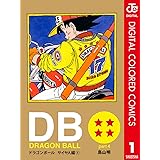 DRAGON BALL カラー版 サイヤ人編 1 (ジャンプコミックスDIGITAL)