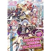 プリンセストリガー 異世界魔王のスローライフRPG【CG集付き】