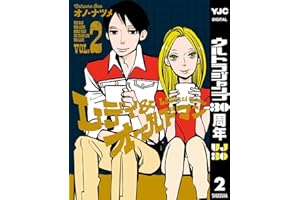 レディ＆オールドマン 2 (ヤングジャンプコミックスDIGITAL)