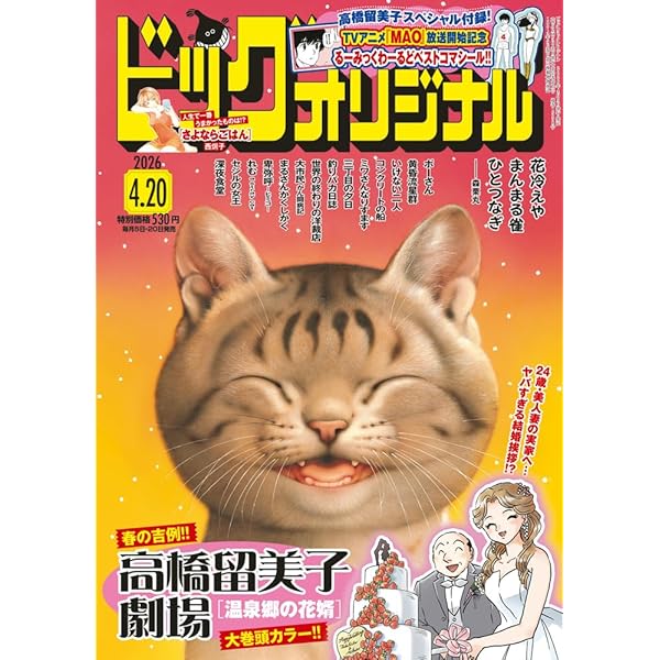 Amazon.co.jp: ビッグコミックオリジナル (6号) : 本