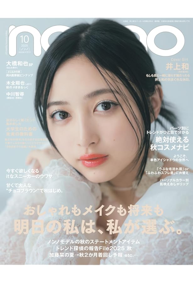 non-no2025年4月号 | ノンノ編集 |本 | 通販 | Amazon
