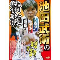 Amazon.co.jp: 池田秀幸 24式太極拳 実戦性の追求 [DVD] : 池田