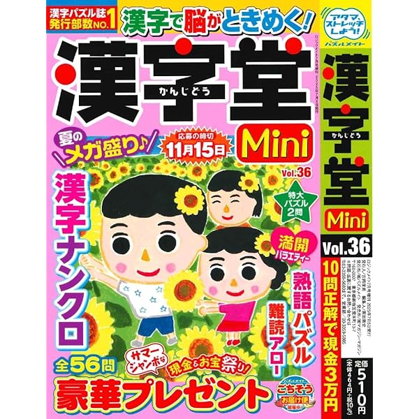 みんなの漢字 2017年 07 月号 [雑誌] Amazon.co.jp: 漢字メイト 2025年7月号 [雑誌] : (株)マガジン