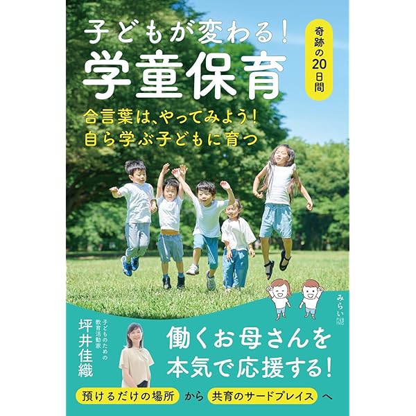 子どもにやさしい学童保育 (そこが知りたい学童保育ブックレット
