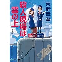 探偵倶楽部 (角川文庫) | 東野 圭吾 |本 | 通販 | Amazon