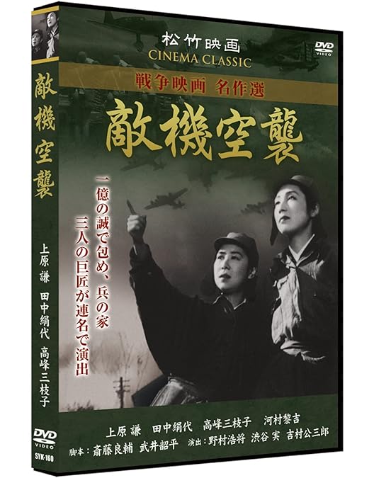 Amazon.co.jp: 開戦の前夜 松竹映画 SYK-159 [DVD] : 田中絹代, 上原謙