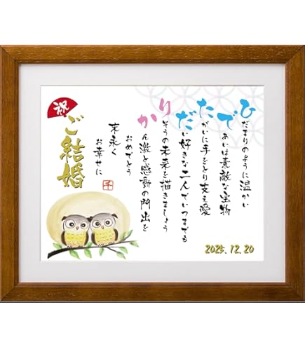 感謝を伝えるネーム入りポエム、祝卒寿、還暦祝い、筆文字、ポエム、名前詩 名前ポエム 朱色額入り | 喜寿祝い本舗 ウェルカムボード