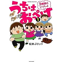 うちはおっぺけ 3姉妹といっしょ(1) (すくパラセレクション