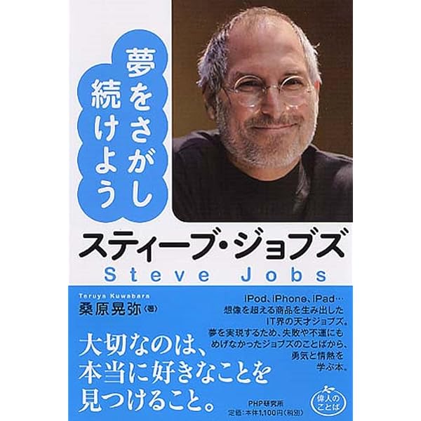 NEW 日本の伝説 +スティーブ・ジョブズ 学研まんが 日本と世界の伝記『スティーブ・ジョブズ 革命的IT機器を