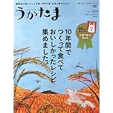 うかたま 2015年 10 月号 [雑誌]