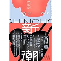 群像2005年7月号 群像2025年7月号 | 講談社 |本 | 通販 | Amazon