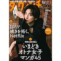 anan(アンアン)2026/05/13号 No.2494[熱狂の現場2026／SixTONES