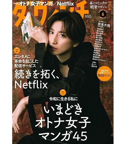 Amazon.co.jp: 【初回盤B 特典付き】 京本大我 『PROT.30』 アルバム