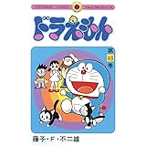 ドラえもん（４３） (てんとう虫コミックス)