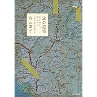 わたしの美しい戦場 Amazon.co.jp: わたしの美しい戦場 : 寿木 けい: 本