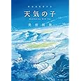 新海誠監督作品_天気の子 美術画集