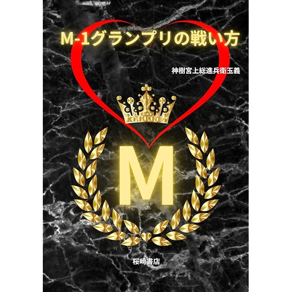 M-1 グランプリ M-1グランプリ2023 スペシャルツアー| NCC長崎文化放送