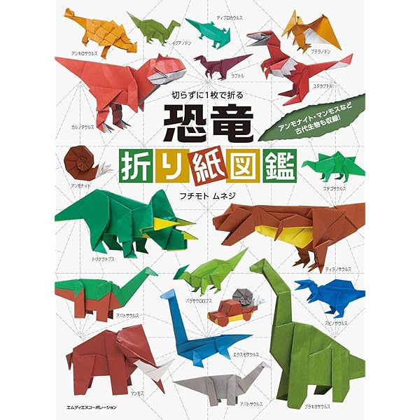 ORIGAMI PET  おりがみペットアイランド　フチモトムネジ 切らずに1枚で折るおりがみペットおりがみペットアイランド