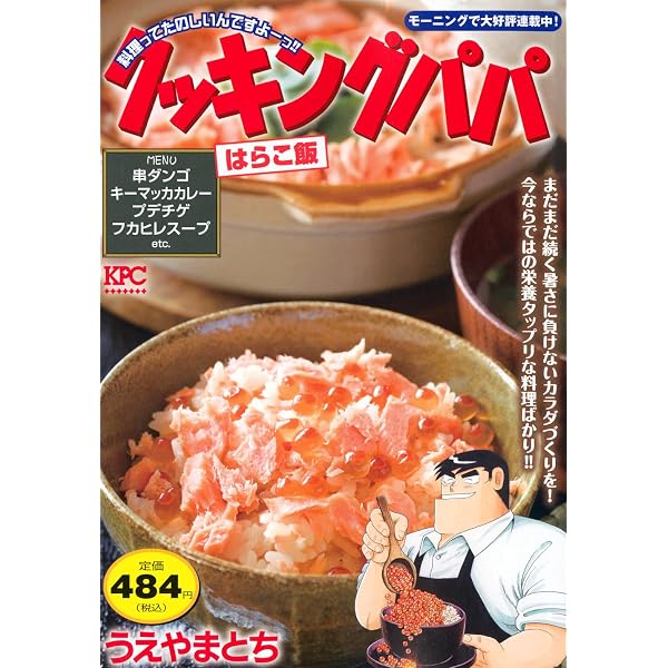 クッキングパパ 元祖パエリア (講談社プラチナコミックス) | うえやま