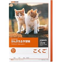 Amazon.co.jp: キョクトウ かんがえる学習帳 こくご12マス L82R : おもちゃ