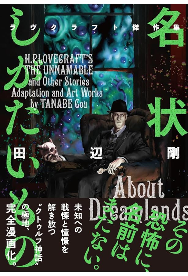 Amazon.co.jp: クトゥルフ神話~ラヴクラフト傑作選4 時からの影 : H・P