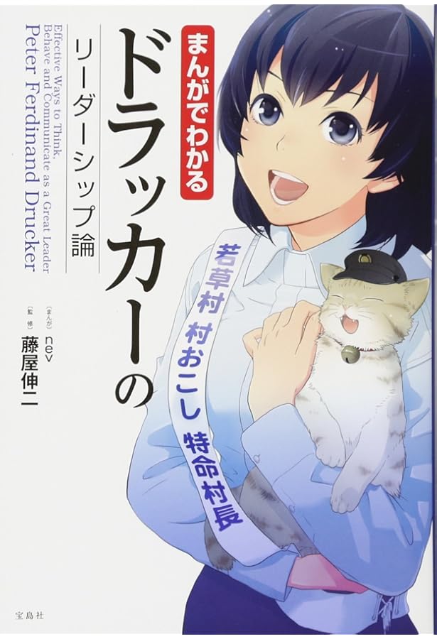 新訂 まんがと図解でわかるドラッカー | 藤屋 伸二, nev |本 | 通販
