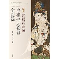 至文堂　仏画の鑑賞基礎知識 仏画の鑑賞基礎知識 通販｜セブンネットショッピング