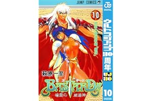 BASTARD!! 10 (ジャンプコミックスDIGITAL)