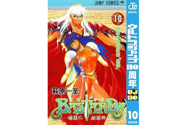 BASTARD!! 10 (ジャンプコミックスDIGITAL)