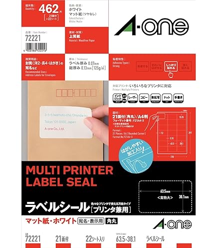 Amazon | エーワン ラベルシール プリンタ兼用 21面 22枚 72221 『 2 Amazon | エーワン ラベルシール プリンタ兼用 21面 22枚 72221 『 2