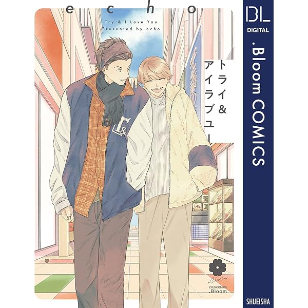 Amazon.co.jp: マイ オンリー ドギー【電子限定描き下ろし付き