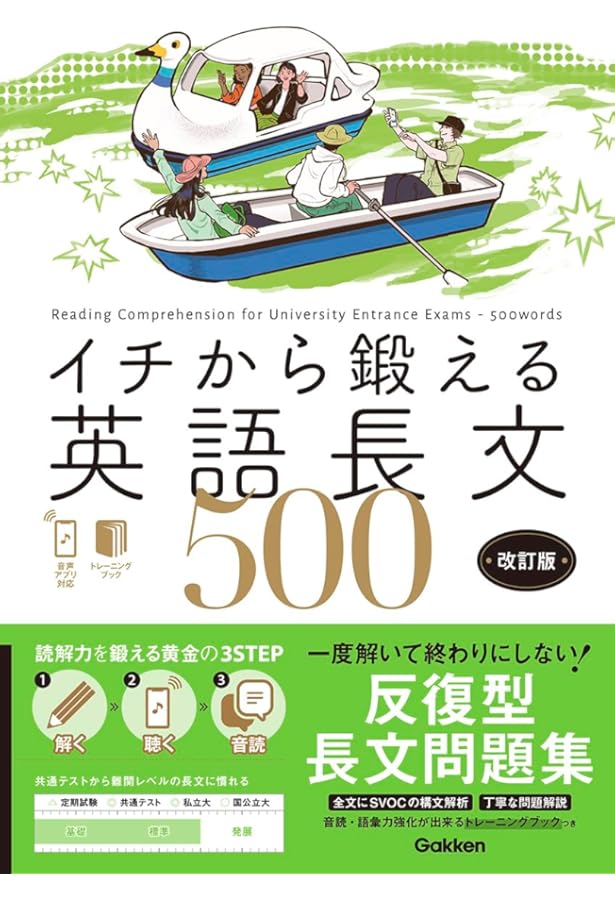 Amazon.co.jp: イチから鍛える英語長文500 (CD&別冊「トレーニング