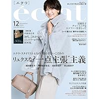 GISELe12月号 GISELe（ジゼル） 2022年12月号 (発売日2022年10月28日) | 雑誌