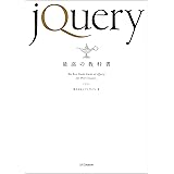 jQuery最高の教科書