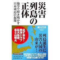Amazon.co.jp: 気候適応の日本史: 人新世をのりこえる視点 (544) (歴史