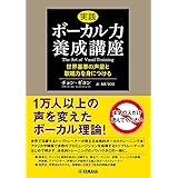 実践ボーカル力養成講座～世界基準の声量と歌唱力を身につける～