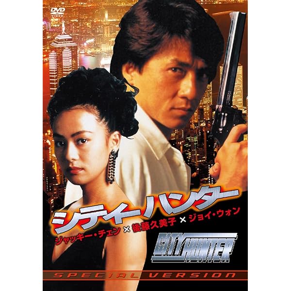 Amazon.co.jp: ジャッキー・チェン×後藤久美子 シティーハンター