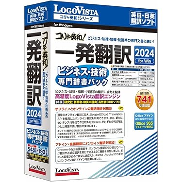 翻訳ソフト The翻訳 プロフェッショナルV15 専門辞書パック 英日両方向 翻訳ソフト The翻訳 プロフェッショナルV15 専門辞書パック 英日