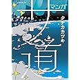 マンガ サ道~マンガで読むサウナ道~(2) (モーニング KC)